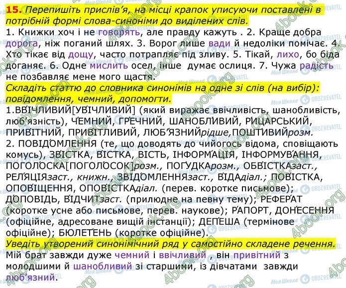 ГДЗ Укр мова 10 класс страница 15